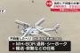 茅ヶ崎海岸に米海軍厚木基地所属の「MH-60R シーホーク」ヘリコプター不時着…約2か月前にも田んぼに！