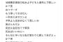 池袋プリウス暴走事故の被害者遺族に殺害予告し特定された基地外の文章がヤバすぎると話題に