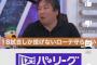 里崎智也「佐々木朗希は18試合か投げずローテ守れない、それでいいの…？でもいないと困る」