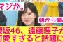 【ラビット！2回目】櫻坂46遠藤理子が可愛すぎると話題に！　#櫻坂46