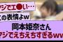 岡本姫奈の●●がマジでえちえちすぎるwww【乃木坂46・乃木坂工事中・乃木坂配信中】