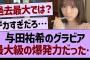 与田祐希のグラビア最大級の爆発力だった…【乃木坂46・乃木坂工事中・乃木坂配信中】