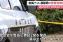 金属バット襲撃男に警察官が拳銃2発を発砲→47歳男性が重傷…富山県警！