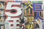 巨人、FA大山悠輔＆甲斐拓也に5年以上の複数年契約提示へ