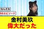 【11月14日の人気記事10選】 日向坂46金村美玖・宮田愛萌とんでもなく凄いことを… ほか【乃木坂・櫻坂・日向坂】