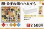 【画像】無添くら寿司の豪華おせち、61品も入ってたったの9,600円ｗｗｗ