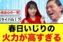 【日向坂46】平尾帆夏、春日いじりに容赦がない