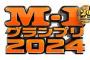 「M-1グランプリ」準決勝進出30組決定