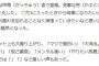 楽天辰己のファッションショーにネット沸く「最高」「メンタル強い」　一方で「」「」など厳しい声も