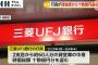 「三億円事件」（ｷｬｯｷｬ）令和「十数億円を女が横領」