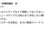 【火に油】立憲コニタン「テレビや新聞をオールドメディアなどと揶揄してはいけない」→その理由がこちらｗ