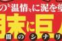 【実話】巨人、田中将大獲得か