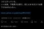 千葉県議「悠仁さまの筑波大学合格を祝えない人間は不敬罪」