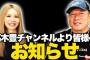 元プロ野球選手「隣に野球のことをよく知らない若いお姉ちゃん置いてYouTubeやっちゃろ！」