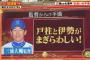 DeNA三浦監督、試合中の悩み告白「戸柱と伊勢が紛らわしい」「どっちに話しかけていいか」「キャッチャー防具付けてるのが戸柱」