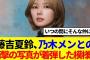 【櫻×乃木】藤吉夏鈴、紅白の裏で乃木坂メンと2ショットを撮っていた模様…