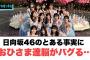 日向坂46のとある事実に　おひさま達脳がバグる…[日向坂46]