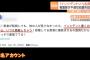 【画像】看護師(独身30歳)「インシデント書くの面倒だから、いつも隠蔽しちゃう！」→炎上→職場特定