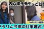 【日向坂46】竹内希来里の2025年をズバリ占う　竹内希来里の地元できらる 第36話