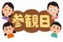 教師参観日(校長・教頭等が授業を見に来る)で発表の私「テーマは働く人：担任女子教師の普段（男子に甘く女子に厳しい＆実際にあった贔屓な事）を伝えた」→結果・・