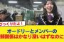 【日向坂46】オードリーとメンバーの信頼関係はかなり深いはずなのに‥【日向坂46HOUSE】#日向坂46 #日向坂 #日向坂で会いましょう #乃木坂46 #櫻坂46