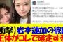 【1月22日の人気記事10選】 衝撃岩本蓮加の彼氏、正体が完全に確定してしまう・・… ほか【乃木坂・櫻坂・日向坂】