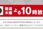 【テレビ】『ダウンタウンDX』 放送内容変更 昨年5月の再放送届ける 放送3時間前のアナウンスに動揺広がる