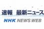 【NHK 速報 最新ニュース】中居正広さんとトラブルの女性の代理人のコメントが答え合わせだと話題に