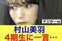 【金言】櫻坂46村山美羽が4期生に対し一言…#櫻坂46 #櫻坂46三期生