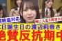 【16歳】渡辺莉奈さん、絶賛反抗期中【反応集】