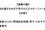 進学校の野球部「選手＝男子、マネジャー＝女子」→ 「今の時代に無神経」と炎上