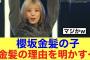 【2月10日の人気記事10選】 暴露櫻坂46藤吉夏鈴が金髪にしている理由を明かす…… ほか【乃木坂・櫻坂・日向坂】