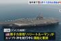 米海軍の原子力空母「ハリー・トルーマン」が地中海を航行中に商船と衝突…原子炉に異常なし！