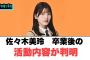 【2月15日の人気記事10選】 佐々木美玲　卒業後の活動内容が判明[日向坂46]… ほか【乃木坂・櫻坂・日向坂】