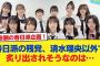 【日向坂46】春日派の残党、清水理央以外で炙り出されそうなのは…【日向坂46HOUSE】#日向坂46 #日向坂 #日向坂で会いましょう #乃木坂46 #櫻坂46