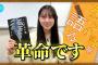 【語らせてください】読書好き・平岡海月が語るオススメ小説4選【厳選】