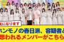 【日向坂46】ホンモノの春日派、容疑者と思われるメンバーがこちら【日向坂46HOUSE】#日向坂46 #日向坂 #日向坂で会いましょう #乃木坂46 #櫻坂46