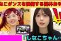 【筒井あやめ】工事中でのしなこダンスを後悔する筒井あやめ/文字起こし（乃木坂46・のぎおび）