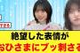 【日向坂46】黒歴史を思い出す髙橋未来虹が可愛すぎる件について【日向坂で会いましょう】