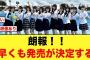 【朗報】日向坂46からのお知らせに4期生推し大歓喜する！！