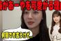 【可愛いだけじゃない！】梅澤美波があーやを溺愛している理由を明かす【乃木坂46】