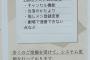 【朗報】運営「多くのご指摘を受けてZaikoシステムの更新を行なっております」