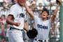 横浜にも甲子園のスターくれよ