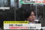 【悲報】水原一平さん、収監まであと2週間