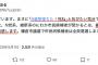 【暴言】れいわ推薦候補「『#選挙落ちた！死ね』と叫びたい気分」…他党当選に「鎌倉市民の民意の低さ痛感」