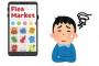 メルカリで他人が値段交渉して安くなった所を購入するのって…