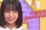 【日向坂46】大野愛実、あの件について謝罪する【５期生】