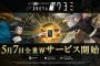 「メガテン」「ペルソナ」等で知られる金子一馬さん、コロプラからAIゲームを出してしまうwwwwww