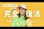 松井珠理奈さん、YouTube再開