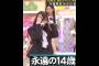 小川彩､永遠の14歳｡…#小川彩 #乃木坂46 #乃木坂工事中#shorts